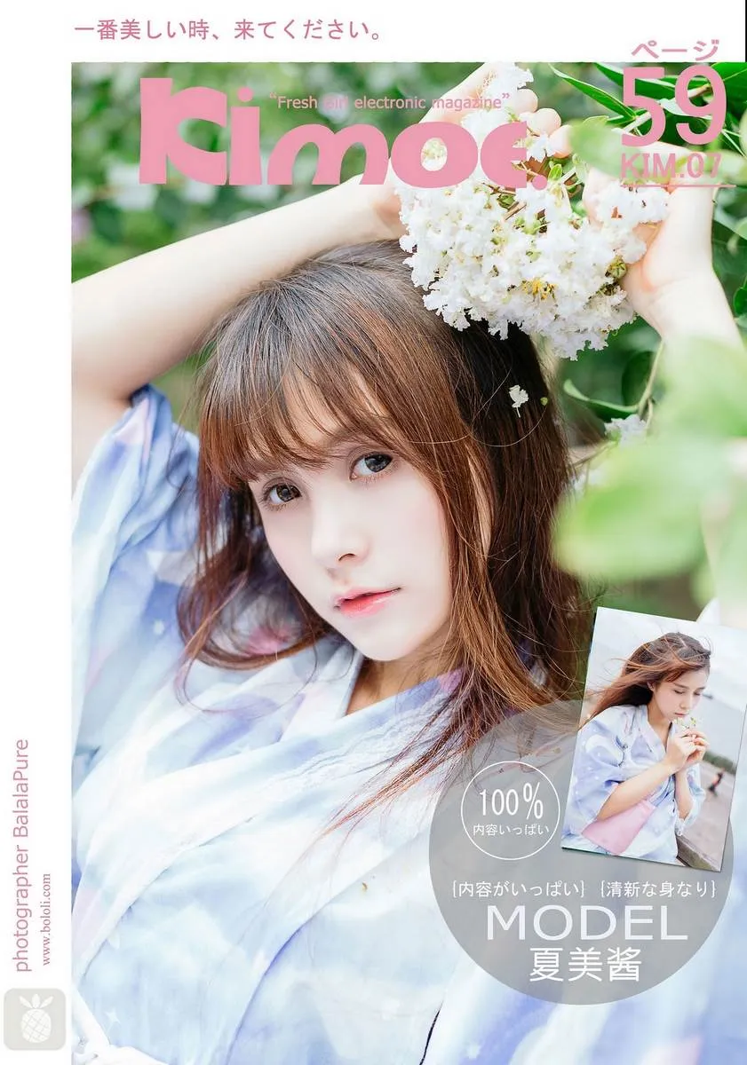 Kimoe激萌文化专辑写真