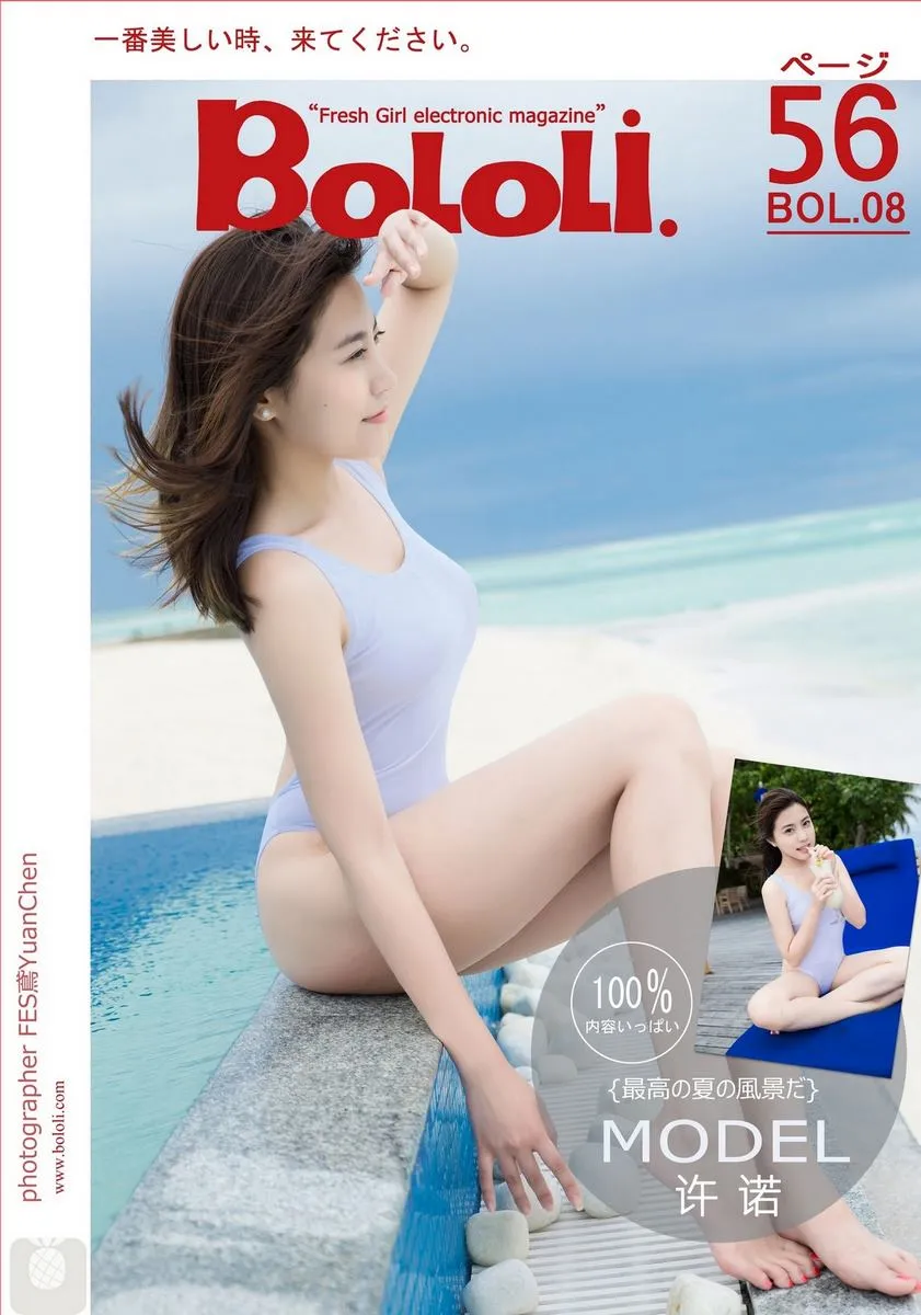 Bololi波萝社专辑写真