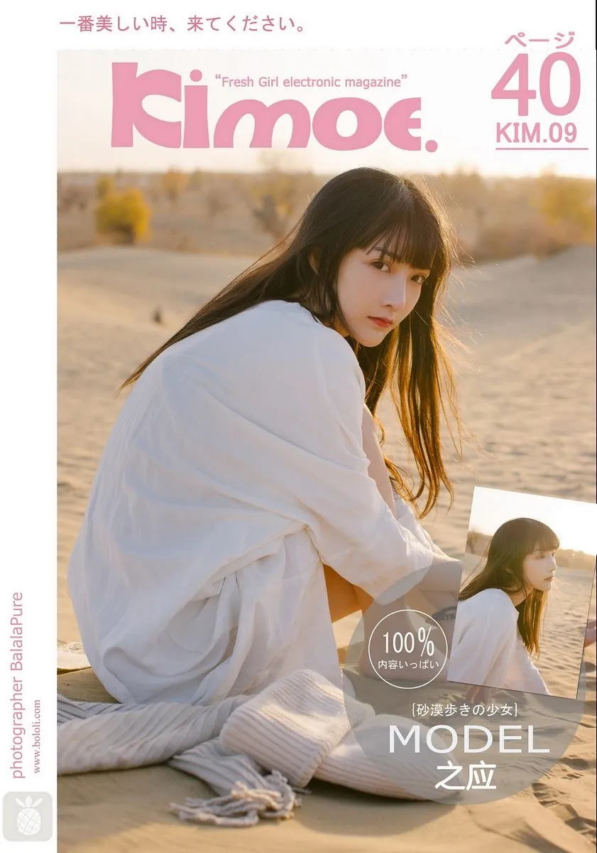 Kimoe激萌文化专辑写真