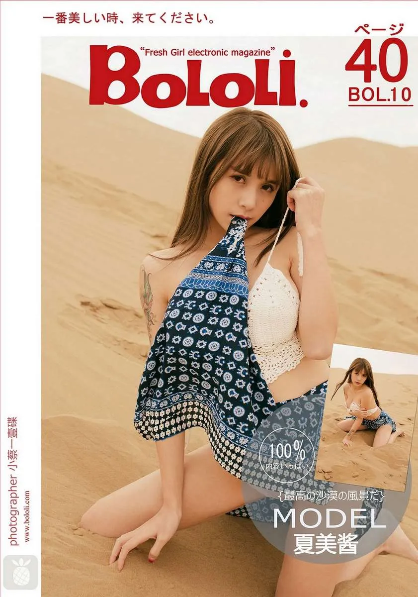 Bololi波萝社专辑写真